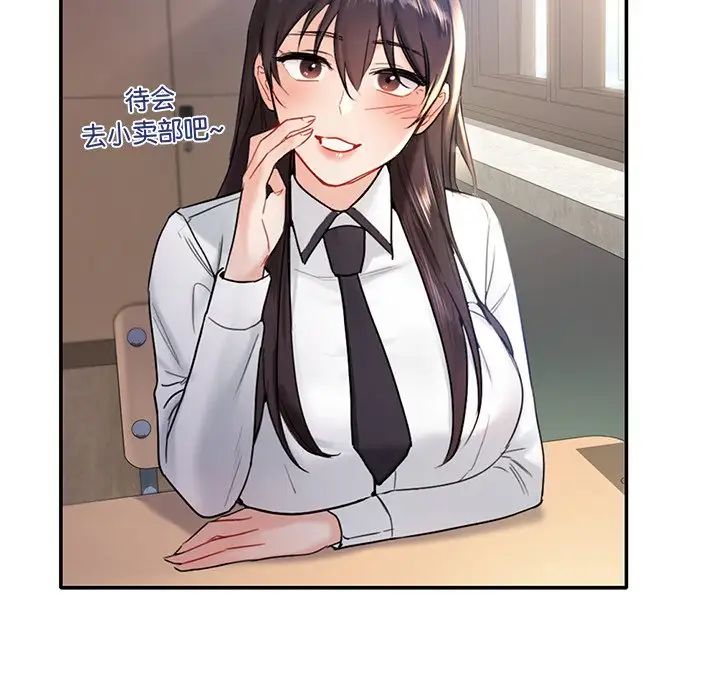 不当朋友当恋人第1话