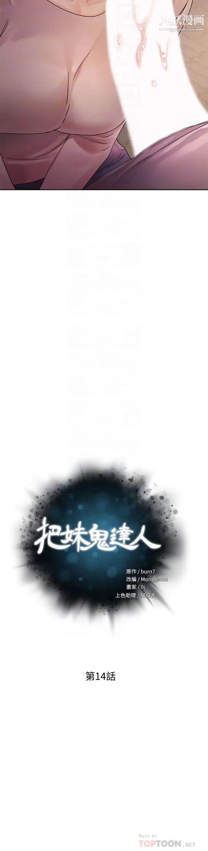 把妹鬼達人第14話-我也好想被狂插…!