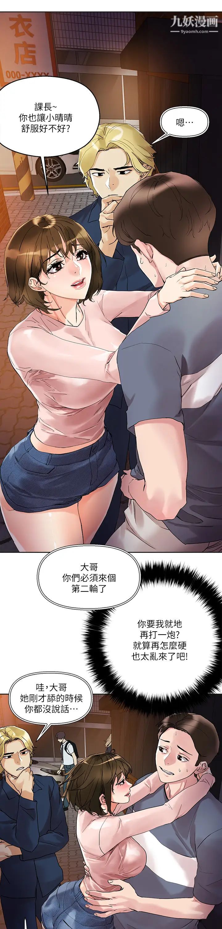 把妹鬼达人第14话-我也好想被狂插…!