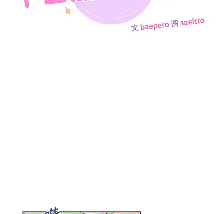 不当朋友当恋人第1话