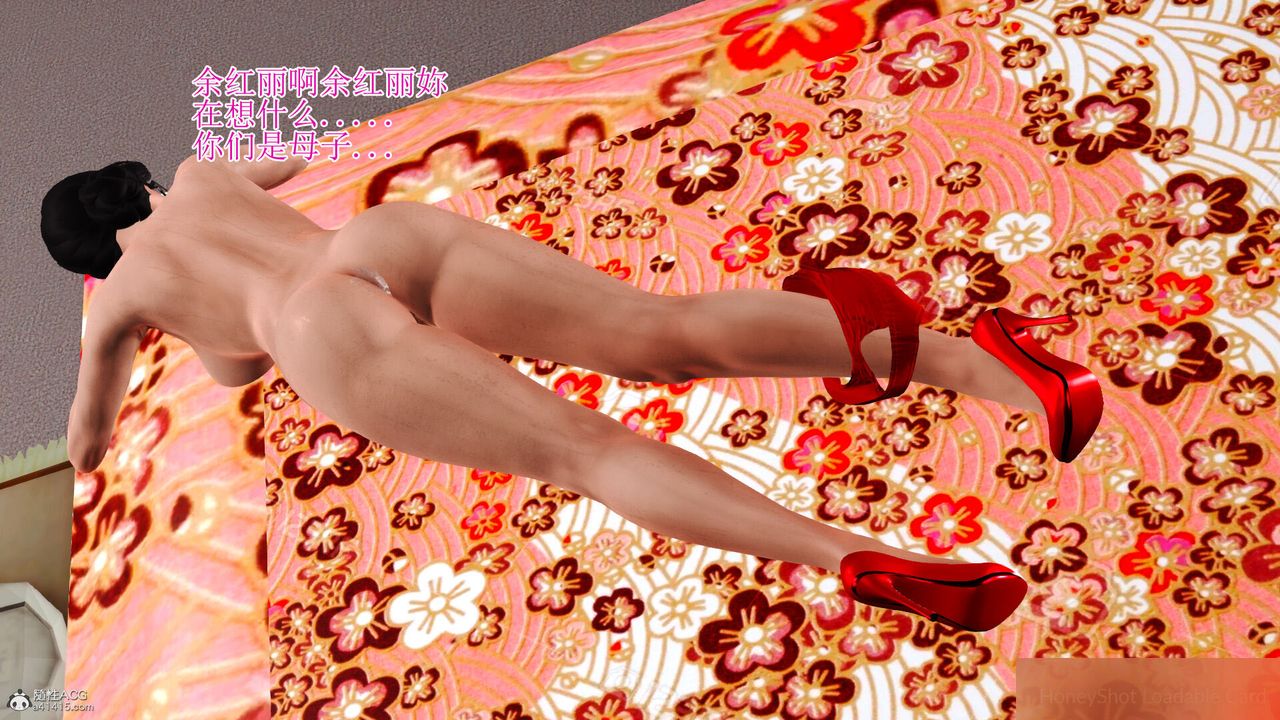 [3D]美艷岳母余红丽第06话