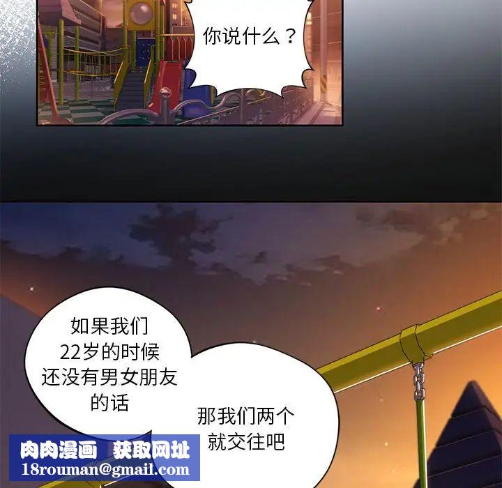 不当朋友当恋人第1话