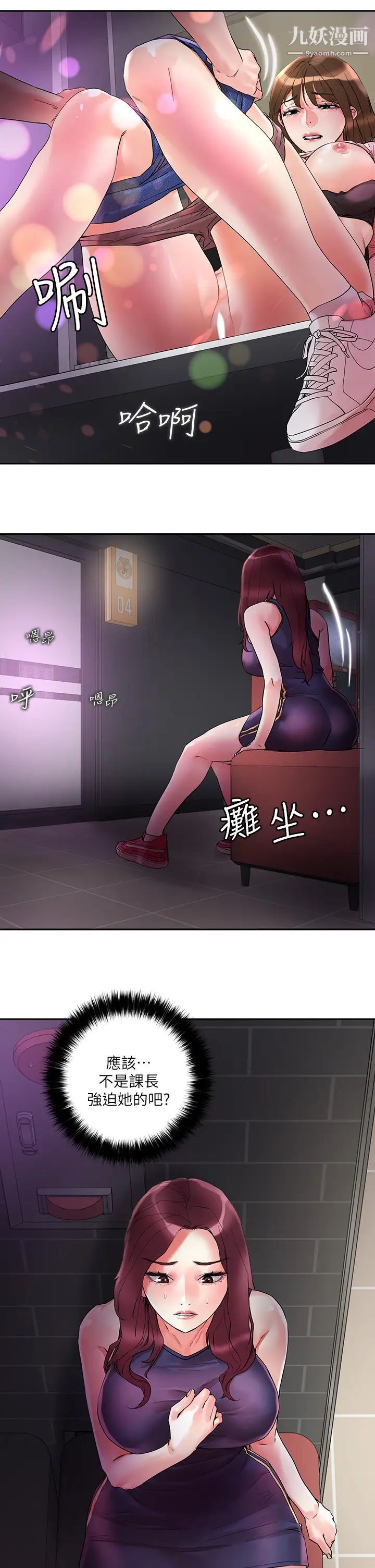 把妹鬼達人第14話-我也好想被狂插…!