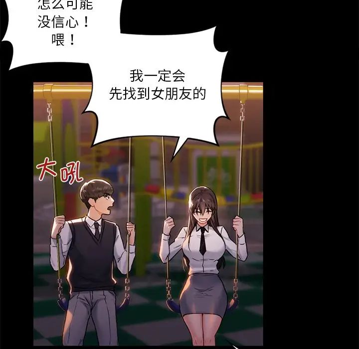 不当朋友当恋人第1话