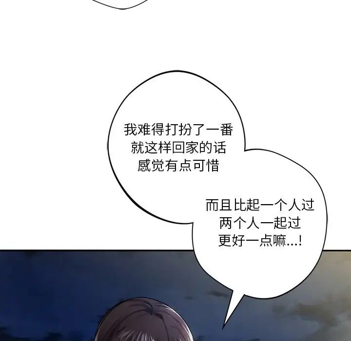 不当朋友当恋人第1話