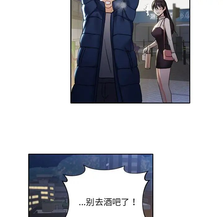 不当朋友当恋人第1話