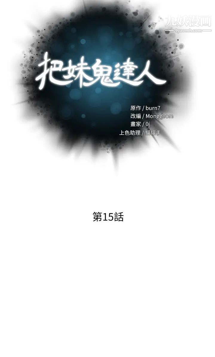 把妹鬼達人第15話-在電梯裡讓她興奮