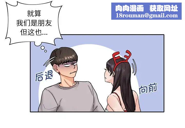 不当朋友当恋人第2话