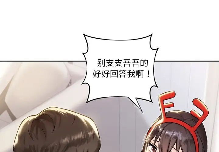 不当朋友当恋人第2话