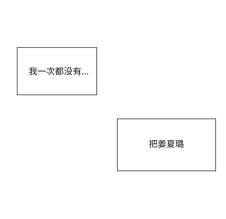 不当朋友当恋人第2話