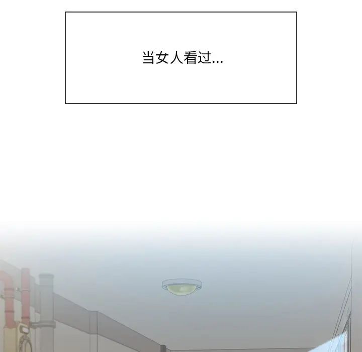 不当朋友当恋人第2话