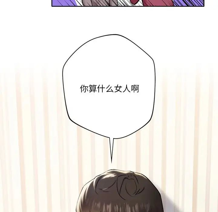 不当朋友当恋人第2話