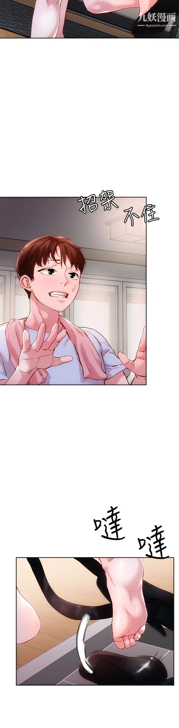 把妹鬼达人第16话-更狠地折磨我吧