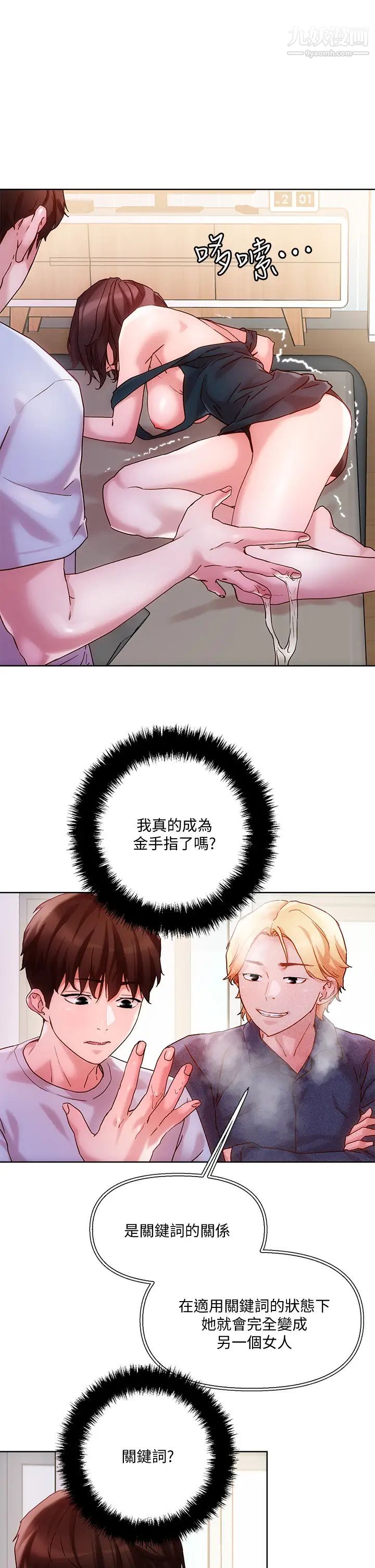 把妹鬼达人第16话-更狠地折磨我吧