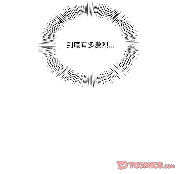 不当朋友当恋人第2话