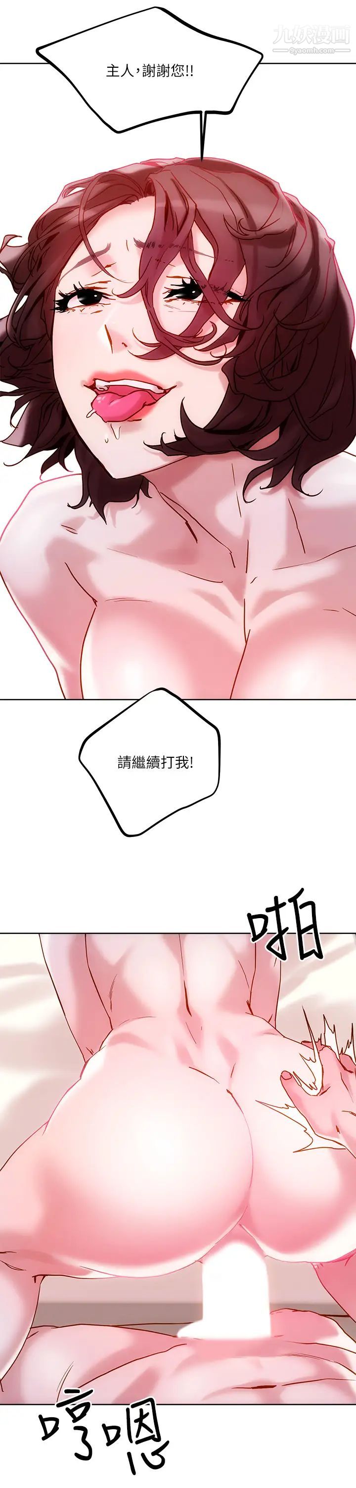 把妹鬼达人第16话-更狠地折磨我吧