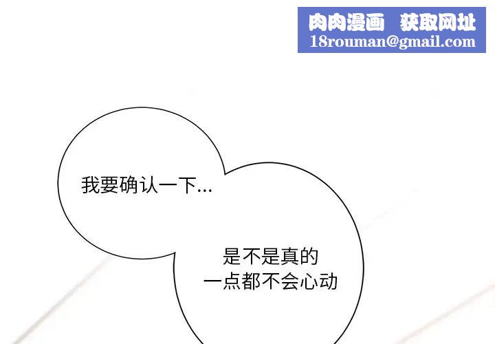 不当朋友当恋人第3話