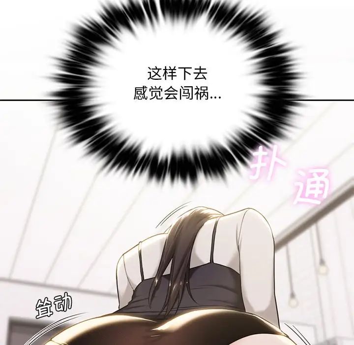 不当朋友当恋人第3话