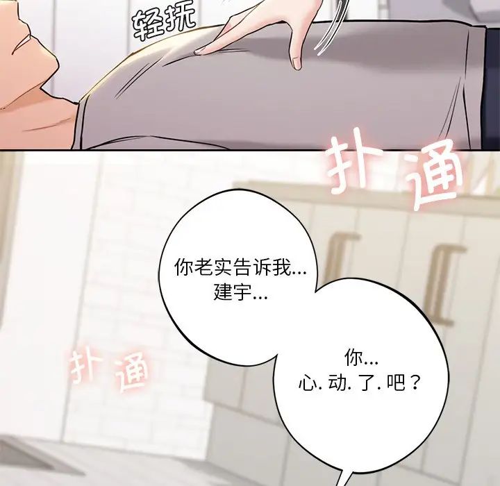 不当朋友当恋人第3话
