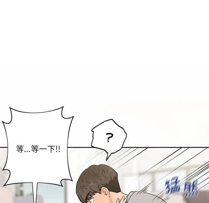 不当朋友当恋人第3话