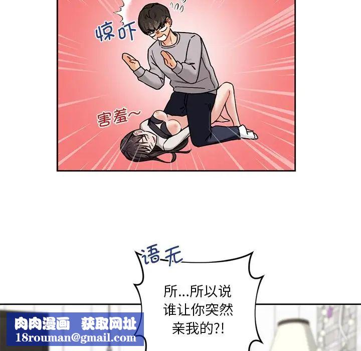 不当朋友当恋人第3话