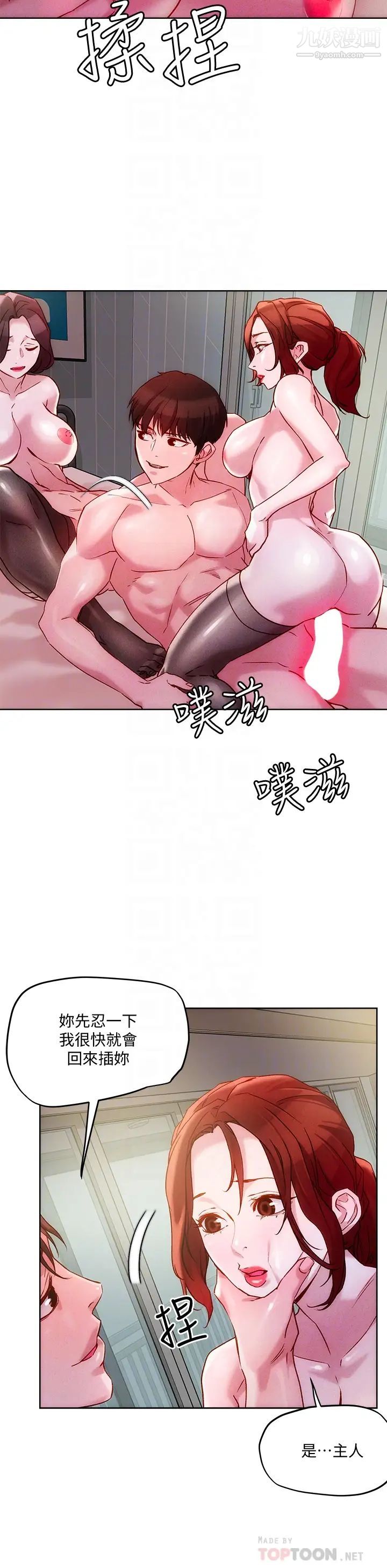 把妹鬼达人第19话-主人，我也想被插…!