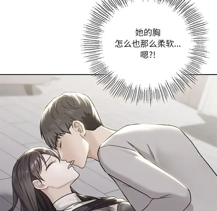 不当朋友当恋人第3话