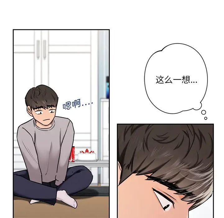 不当朋友当恋人第3話