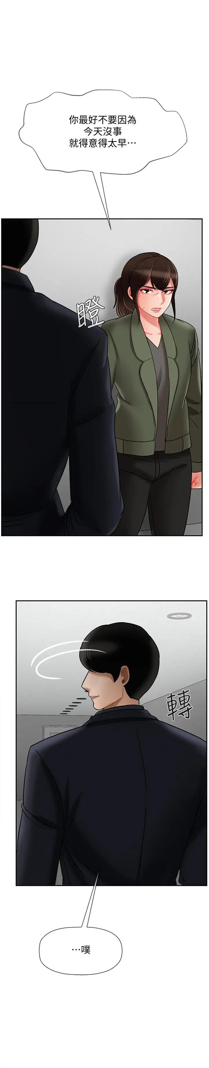 坏老师第21话-意料之外的变数