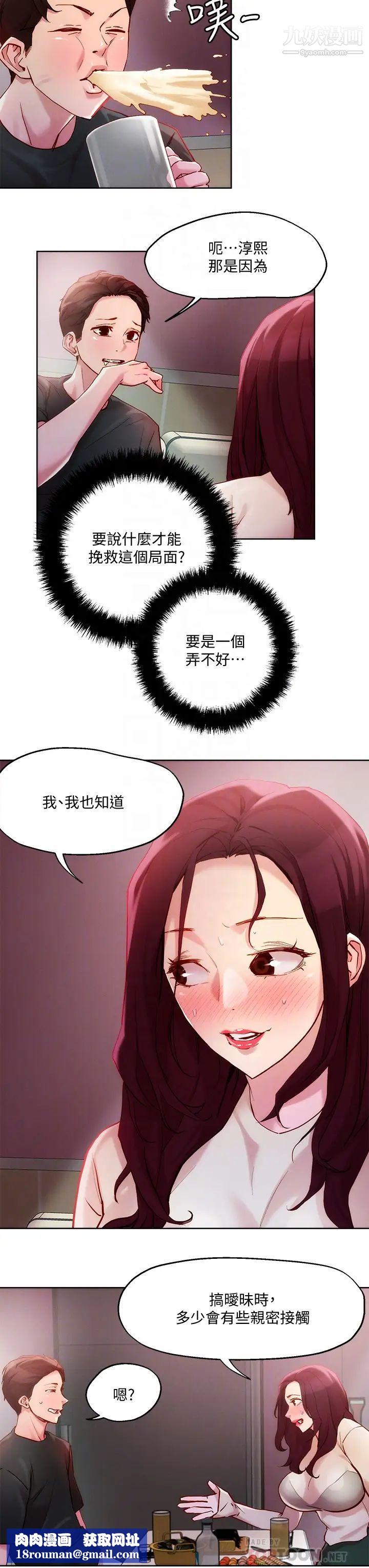 把妹鬼达人第20话-攻略欲求不满的处女