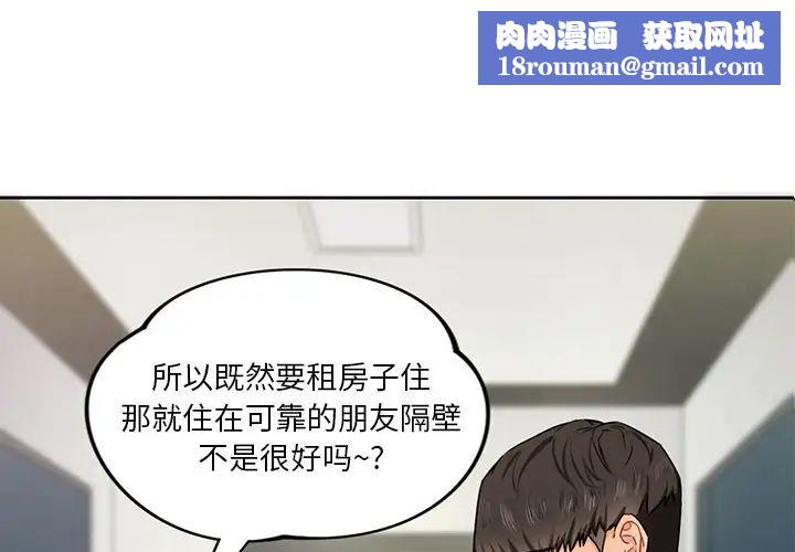 不当朋友当恋人第4话