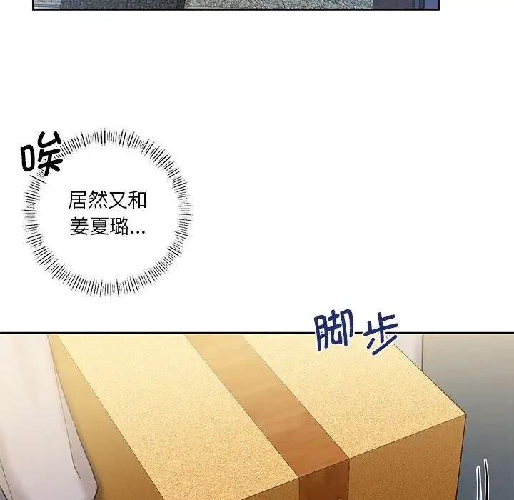 不当朋友当恋人第4话