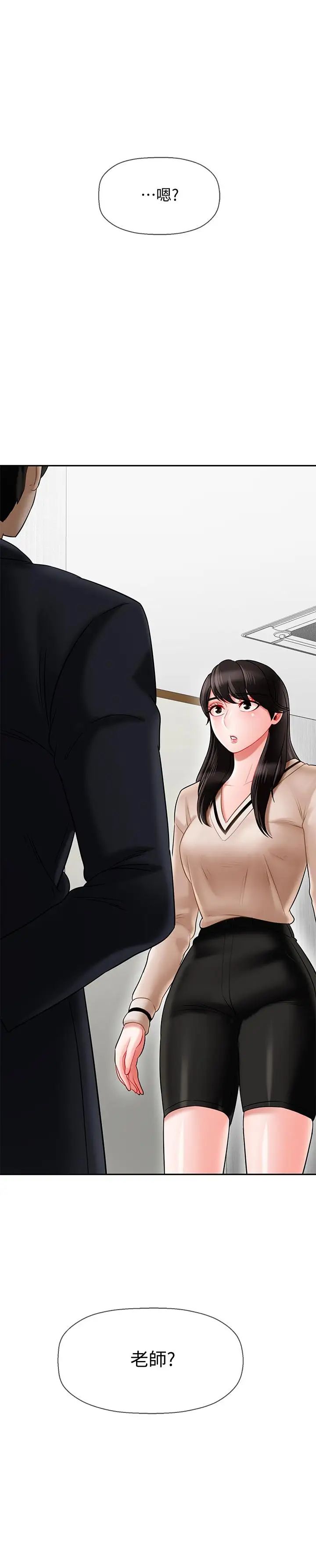 壞老師第22話-內心的波動