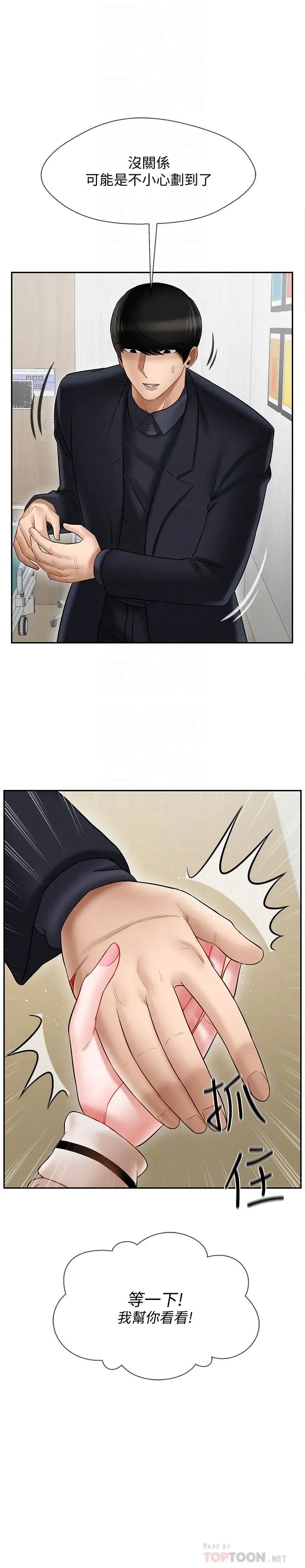 坏老师第22话-内心的波动