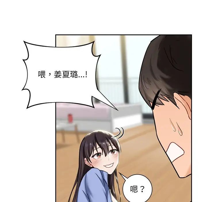 不当朋友当恋人第4話