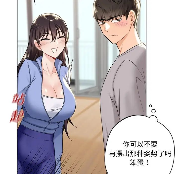 不当朋友当恋人第4话