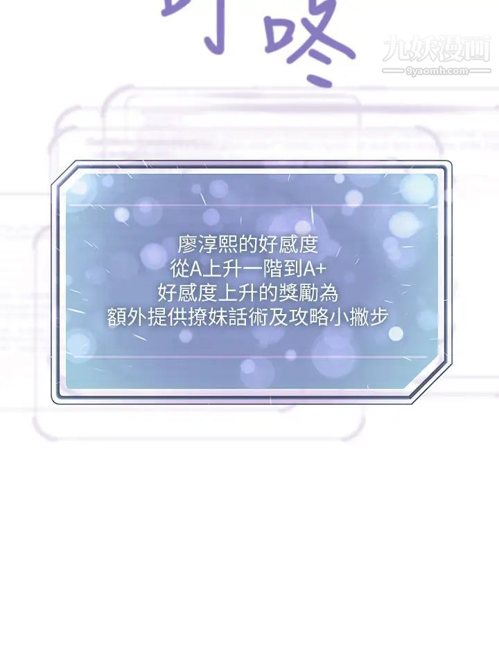 把妹鬼达人第21话-初次开放的秘密花园