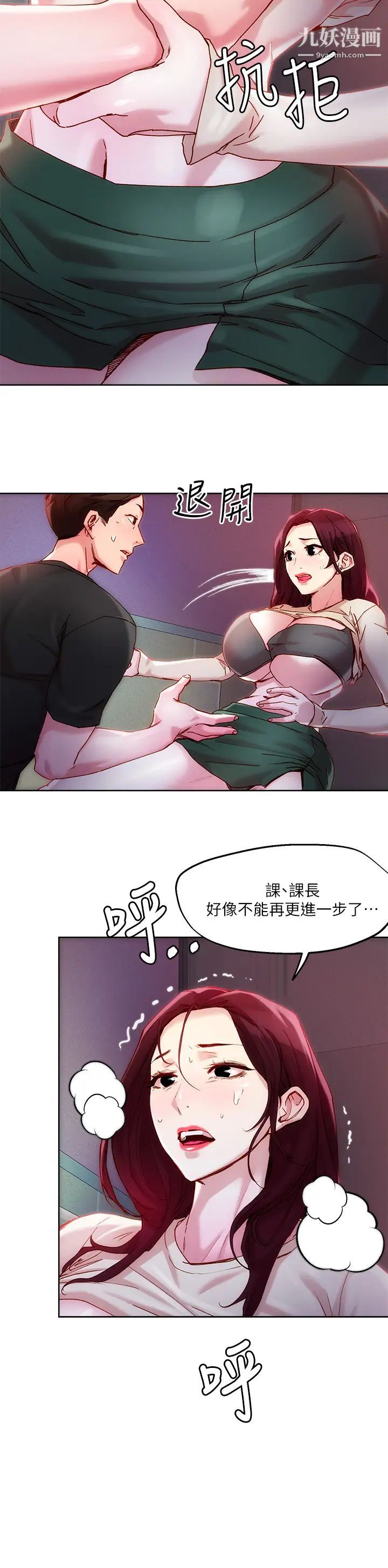 把妹鬼达人第21话-初次开放的秘密花园