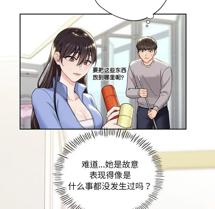 不当朋友当恋人第4话