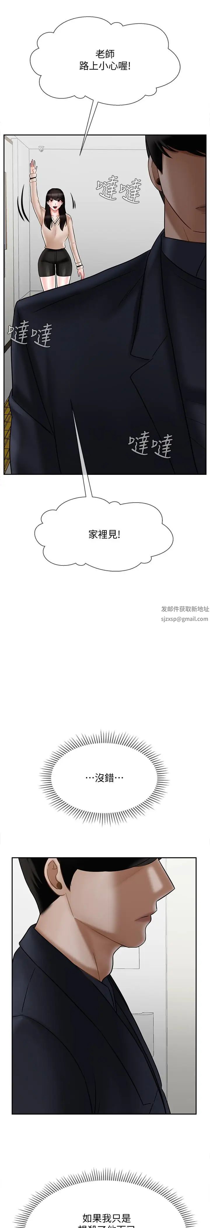 坏老师第22话-内心的波动