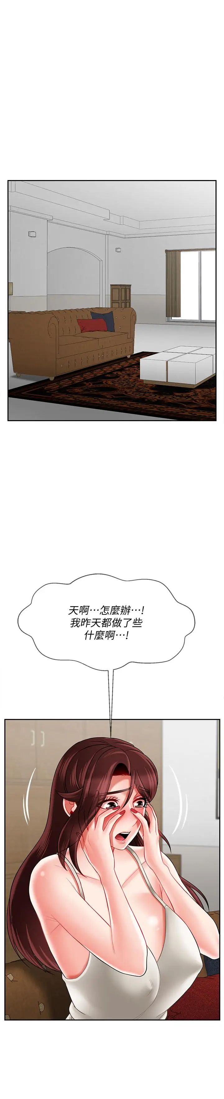 壞老師第22話-內心的波動