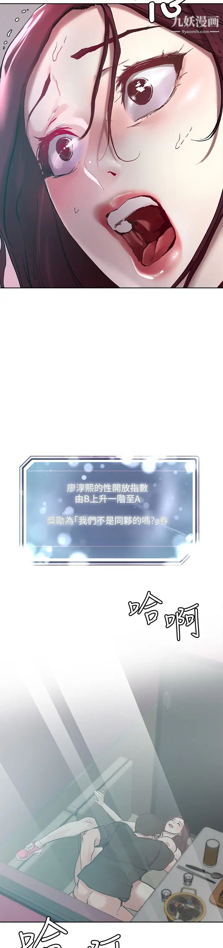 把妹鬼达人第21话-初次开放的秘密花园