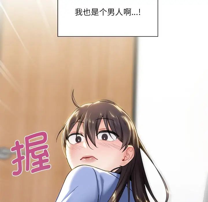 不当朋友当恋人第4话