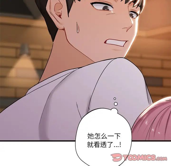 不当朋友当恋人第5话