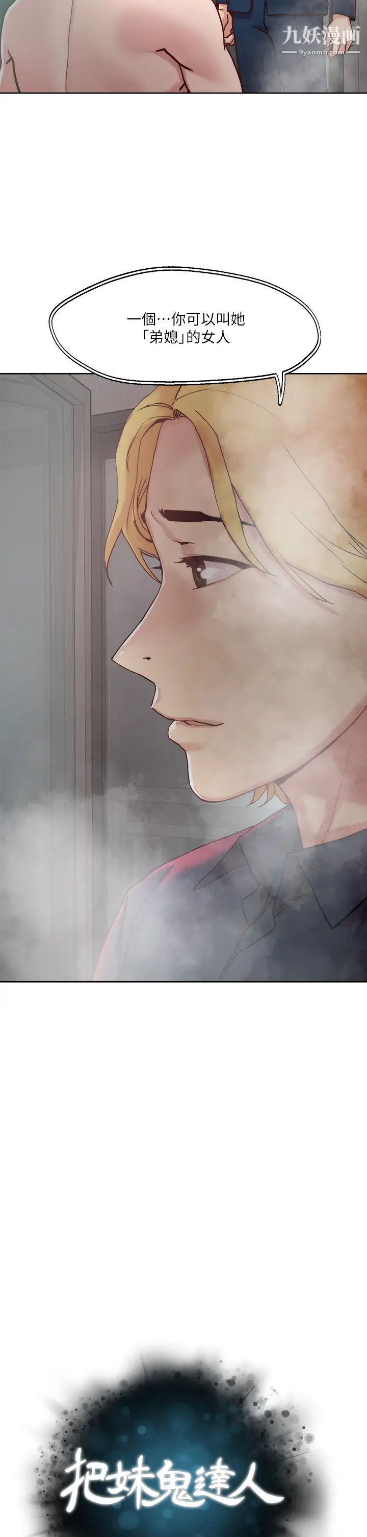 把妹鬼达人第24话-红牌牛郎忘不瞭的女人