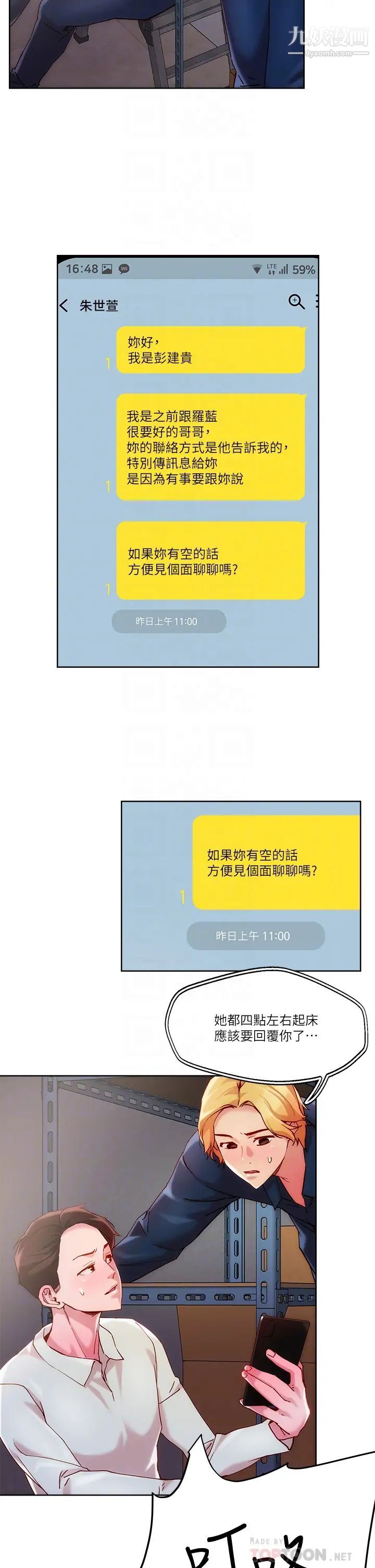 把妹鬼达人第24话-红牌牛郎忘不瞭的女人