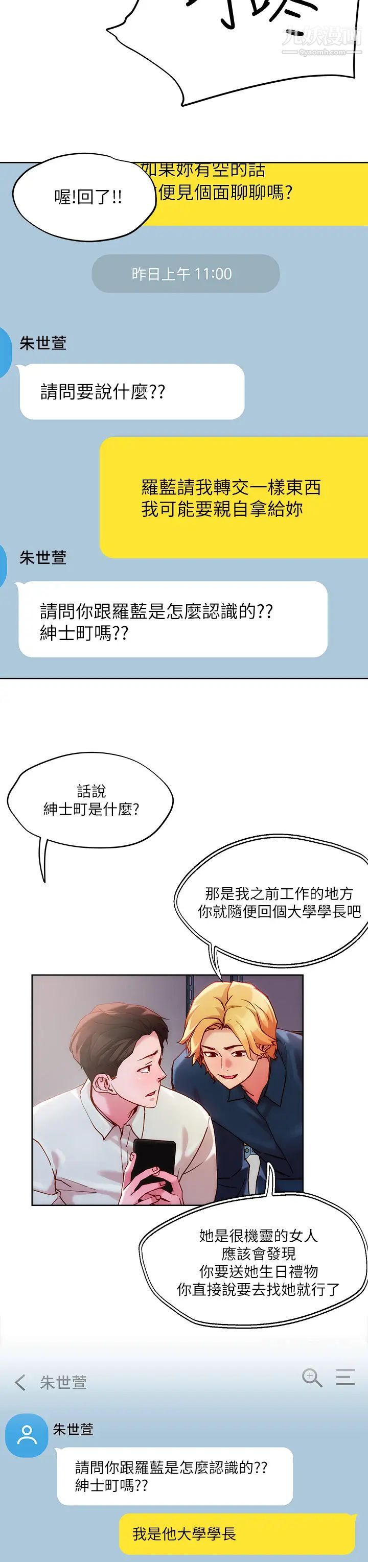 把妹鬼达人第24话-红牌牛郎忘不瞭的女人