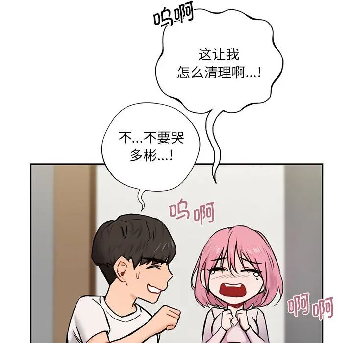 不当朋友当恋人第5话