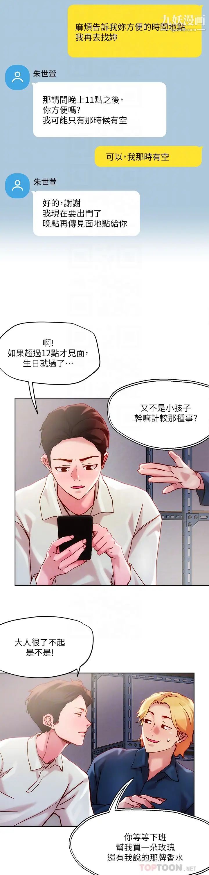 把妹鬼达人第24话-红牌牛郎忘不瞭的女人