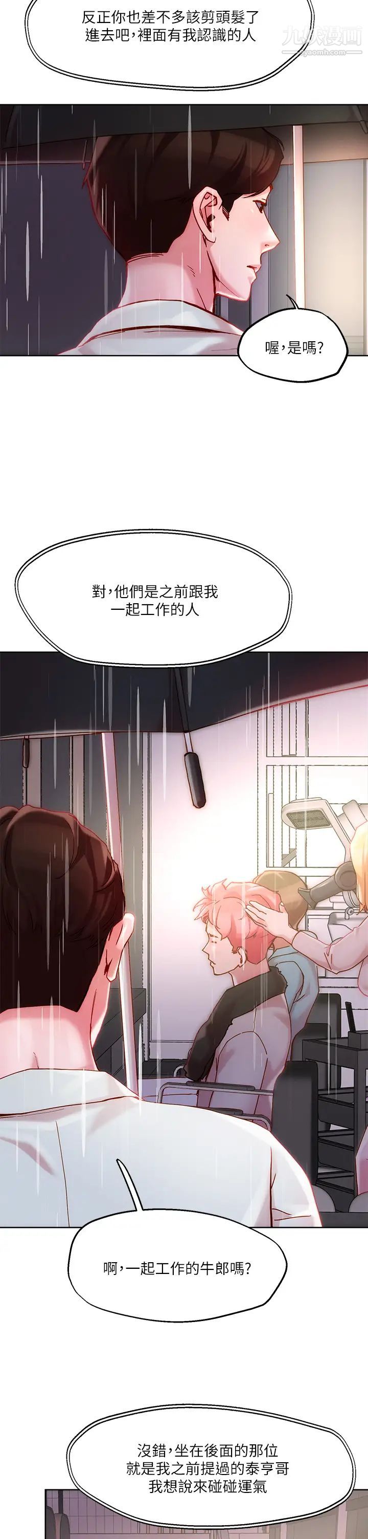 把妹鬼达人第24话-红牌牛郎忘不瞭的女人